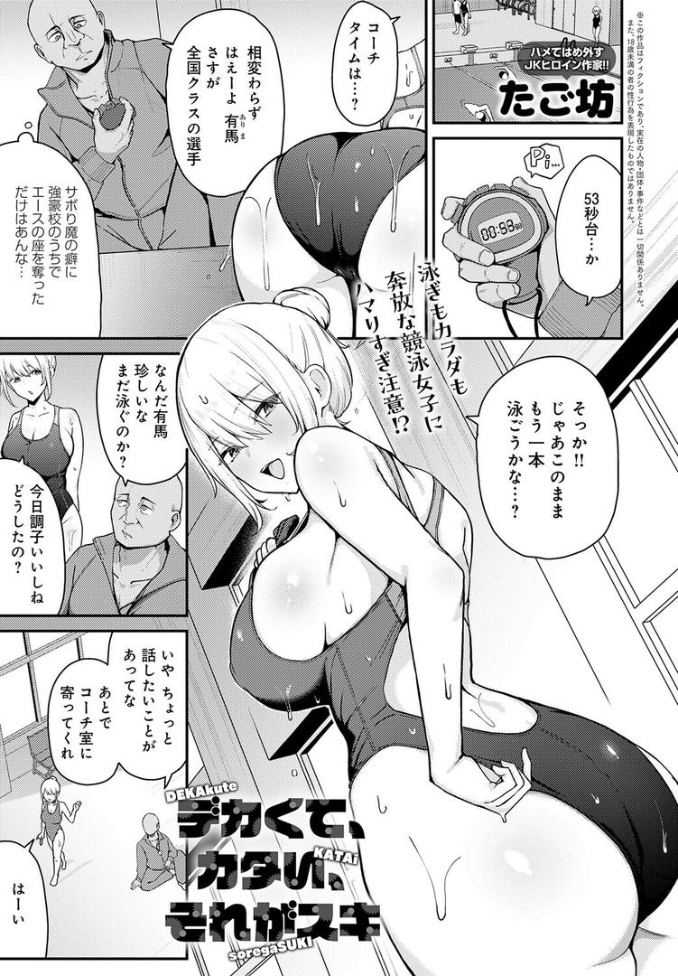 デカくて、カタい、それがスキ｜たご坊｜k568agotp10183