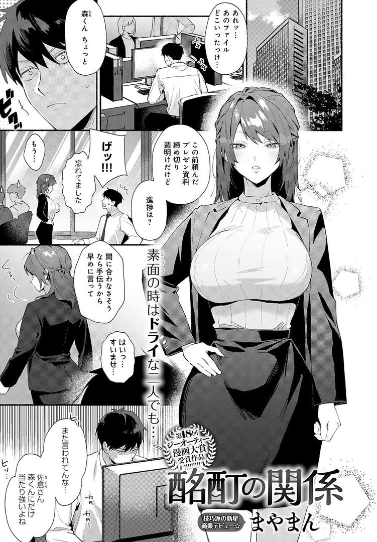 酩酊の関係｜まやまん｜k568agotp10187