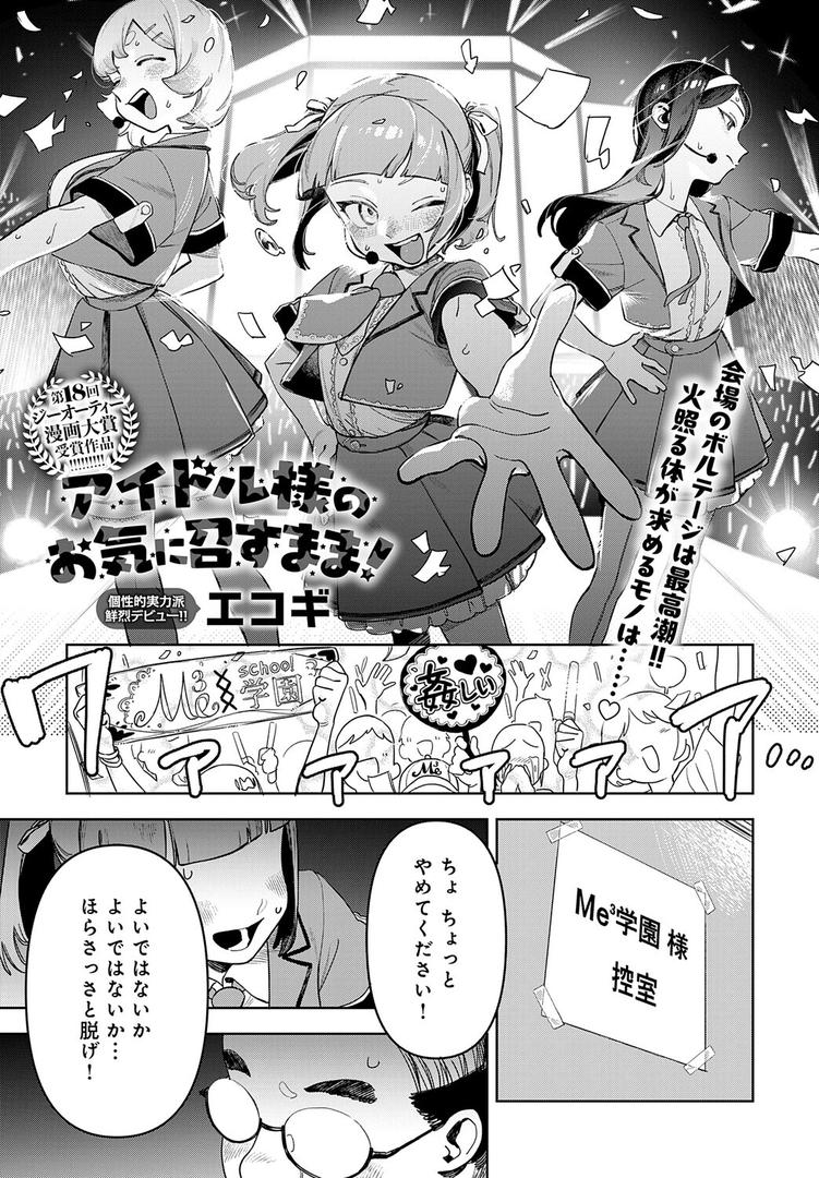 アイドル様のお気に召すまま!|エコギ|k568agotp10188 アイドル様のお気に召すまま!|エコギ|k568agotp10188