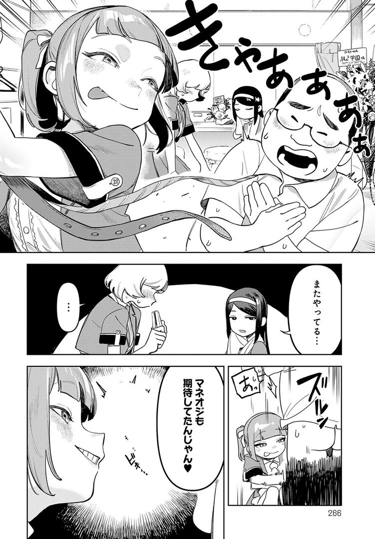 アイドル様のお気に召すまま!|エコギ|k568agotp10188 アイドル様のお気に召すまま!|エコギ|k568agotp10188