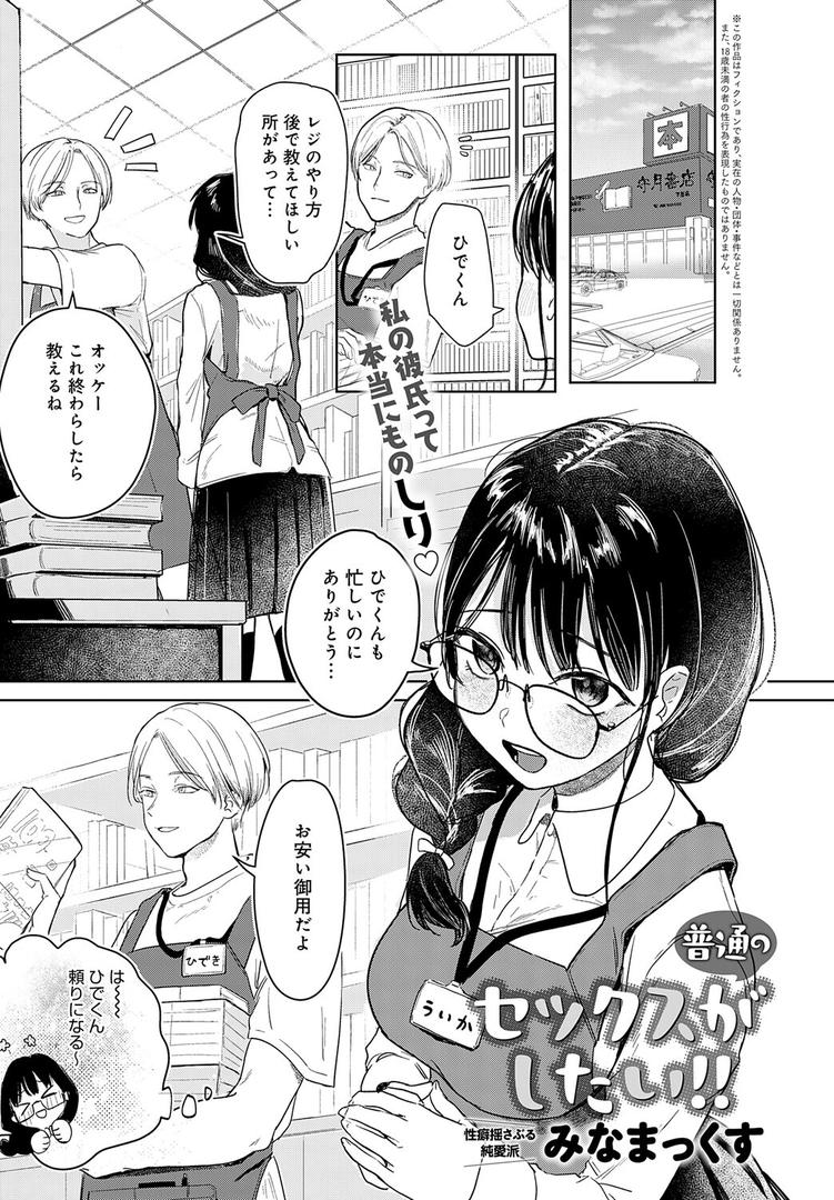 普通のセックスがしたい!!|みなまっくす|k568agotp10194 普通のセックスがしたい!!|みなまっくす|k568agotp10194