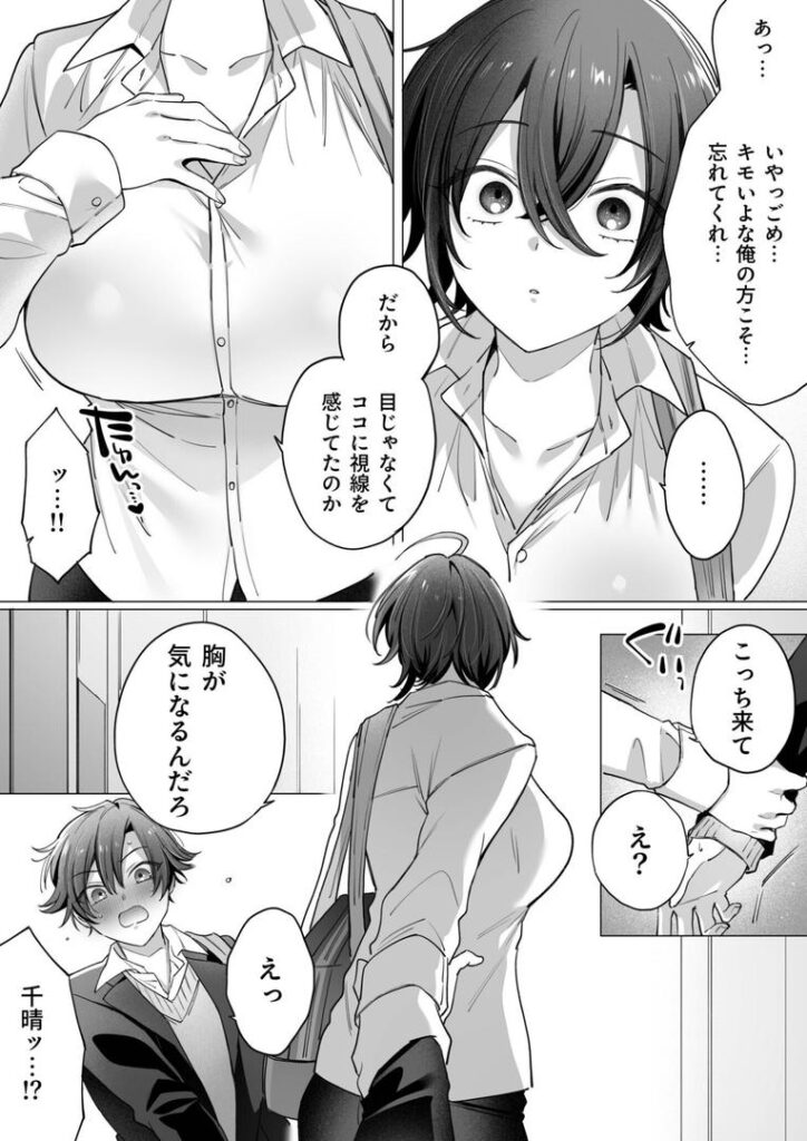 突然女の子になった親友へのこの気持ちは友情?それとも…(1)【18禁】|兎ノ村亀吉|k740aplst07889 突然女の子になった親友へのこの気持ちは友情?それとも…(1)【18禁】|兎ノ村亀吉|k740aplst07889