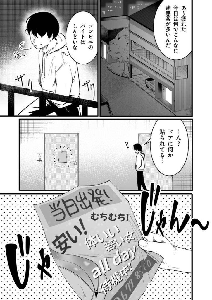 隣の陰キャデリヘル(1)【18禁】|BOOLE|k740aplst07891 隣の陰キャデリヘル(1)【18禁】|BOOLE|k740aplst07891