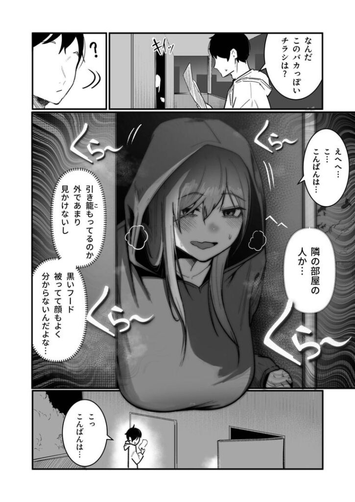 隣の陰キャデリヘル(1)【18禁】|BOOLE|k740aplst07891 隣の陰キャデリヘル(1)【18禁】|BOOLE|k740aplst07891