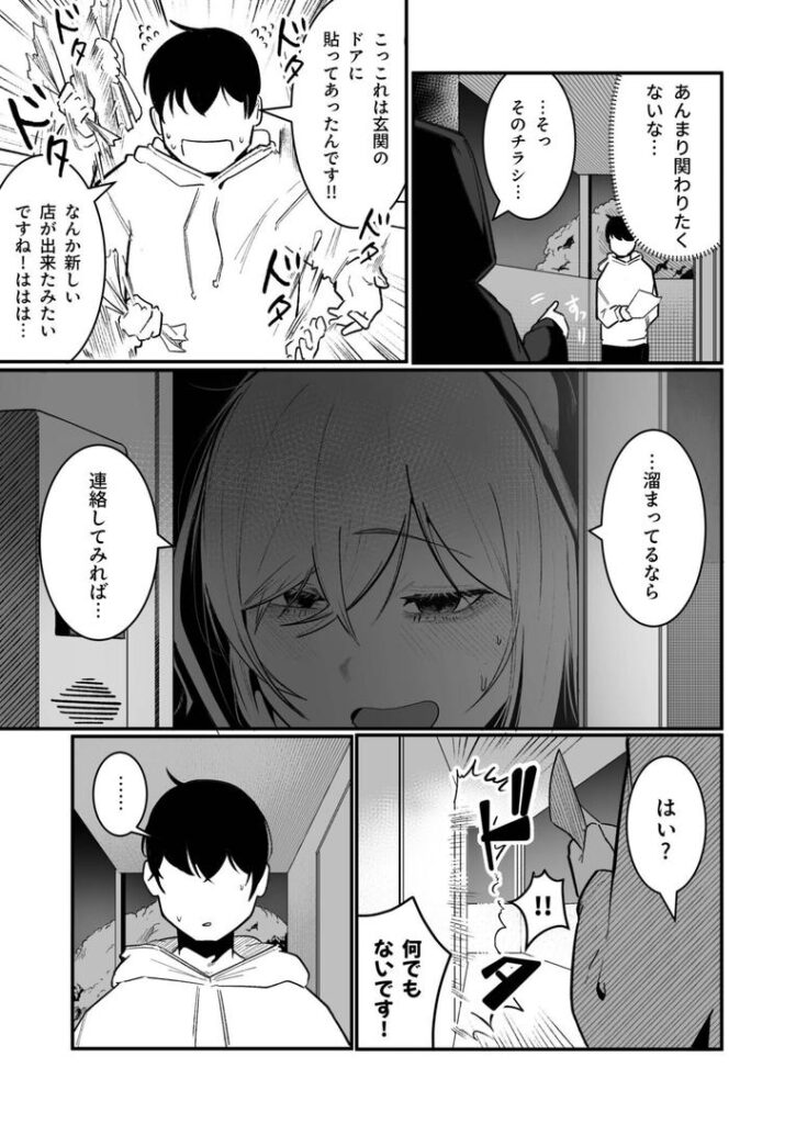 隣の陰キャデリヘル(1)【18禁】|BOOLE|k740aplst07891 隣の陰キャデリヘル(1)【18禁】|BOOLE|k740aplst07891