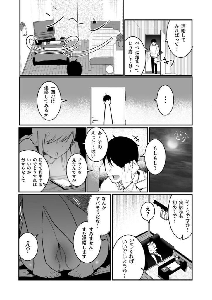 隣の陰キャデリヘル(1)【18禁】|BOOLE|k740aplst07891 隣の陰キャデリヘル(1)【18禁】|BOOLE|k740aplst07891