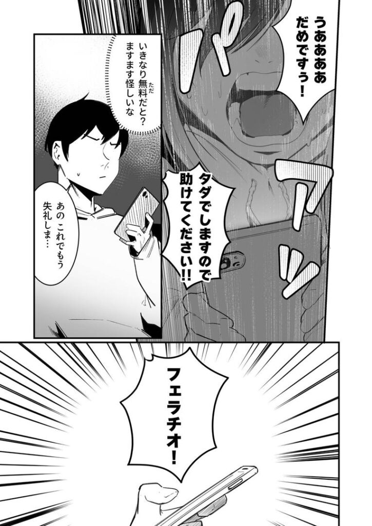 隣の陰キャデリヘル(1)【18禁】|BOOLE|k740aplst07891 隣の陰キャデリヘル(1)【18禁】|BOOLE|k740aplst07891