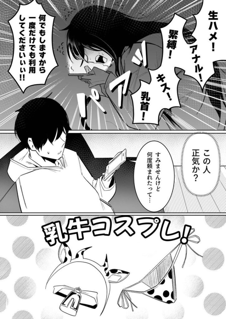 隣の陰キャデリヘル(1)【18禁】|BOOLE|k740aplst07891 隣の陰キャデリヘル(1)【18禁】|BOOLE|k740aplst07891