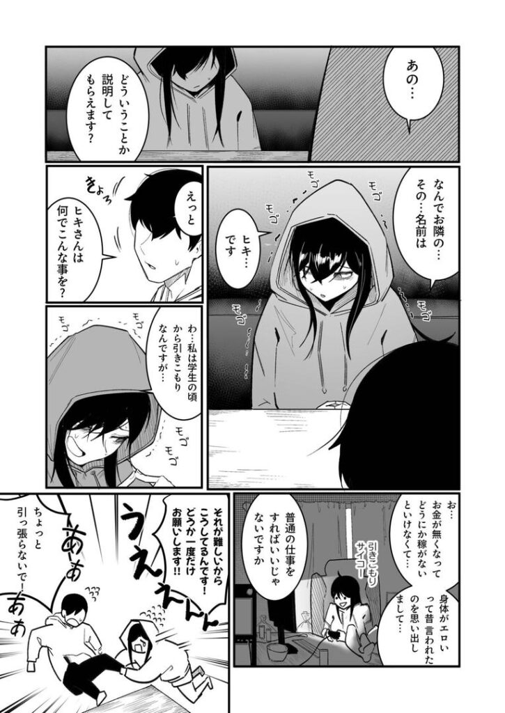 隣の陰キャデリヘル(1)【18禁】|BOOLE|k740aplst07891 隣の陰キャデリヘル(1)【18禁】|BOOLE|k740aplst07891