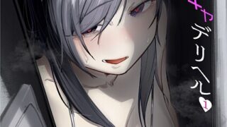 科学闘姫シルバーライナSG第六回「シルバーライナ海へ」｜時浜次郎｜b469adgsk02343 | 無料エロ漫画シコい大全