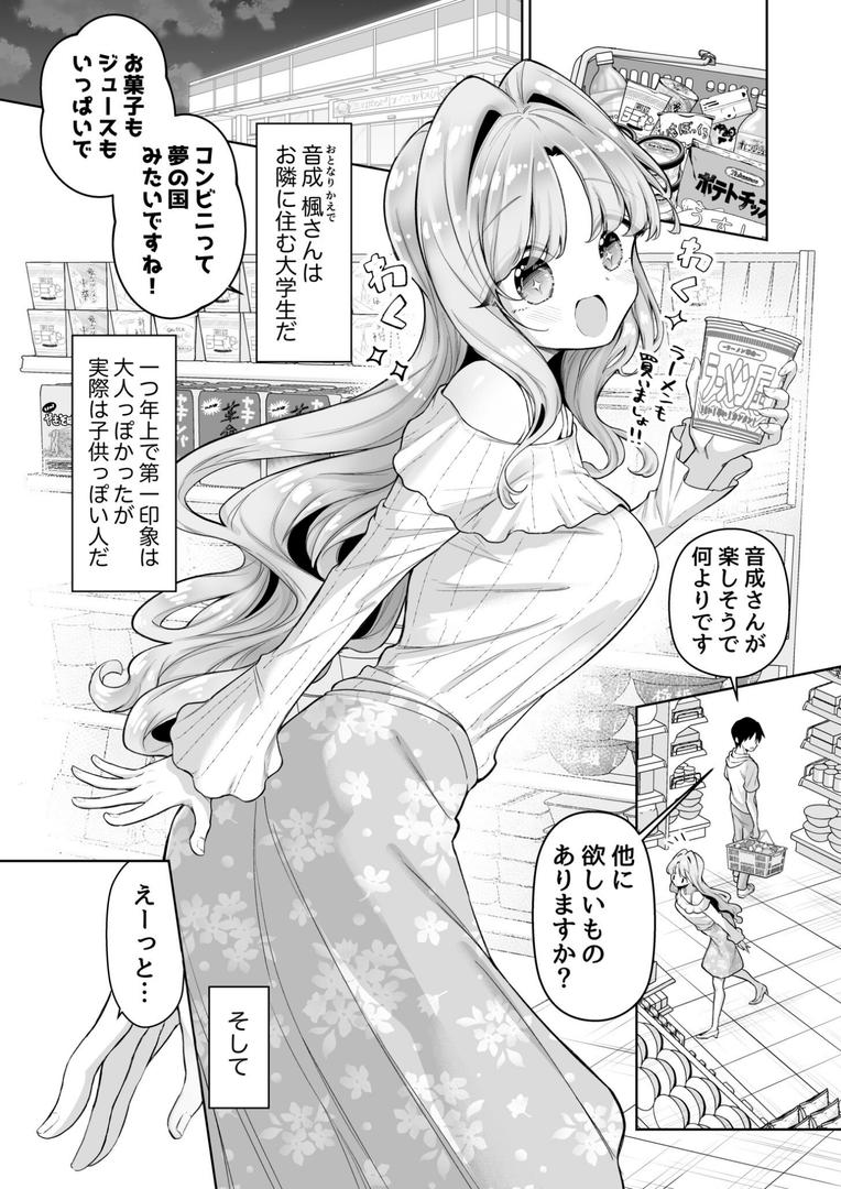 お隣に住む一つ年上の大学生の彼女と初めての夜(1)【18禁】|成瀬みやび|k740aplst07922 お隣に住む一つ年上の大学生の彼女と初めての夜(1)【18禁】|成瀬みやび|k740aplst07922