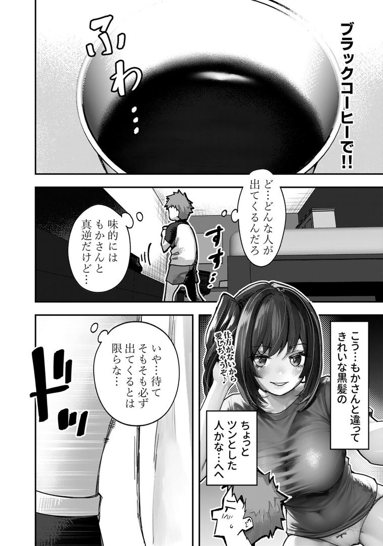 BREWED GIRL〜美女、淹れました。〜(2)|渡辺暢|k746adpnb09162 BREWED GIRL〜美女、淹れました。〜(2)|渡辺暢|k746adpnb09162