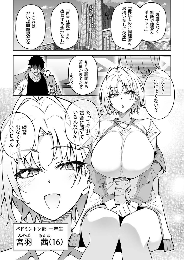 ガチハメSEX指導【白抜き修正版】 3｜しゅにち｜k804annbn15304