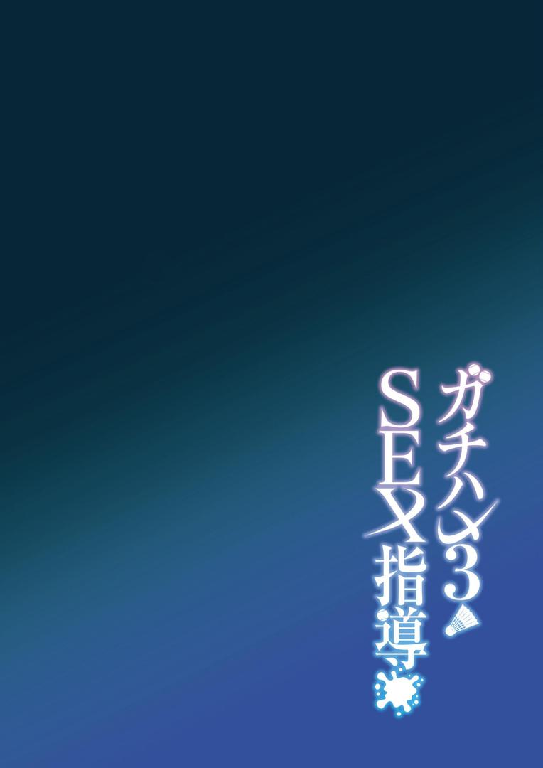 ガチハメSEX指導【棒消し修正版】 3|しゅにち|k804annbn15307 ガチハメSEX指導【棒消し修正版】 3|しゅにち|k804annbn15307