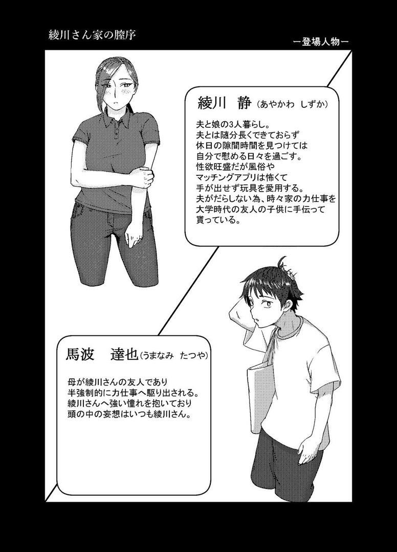 綾川さん家の膣序|ばきゅうむ|k804annbn15325 綾川さん家の膣序|ばきゅうむ|k804annbn15325