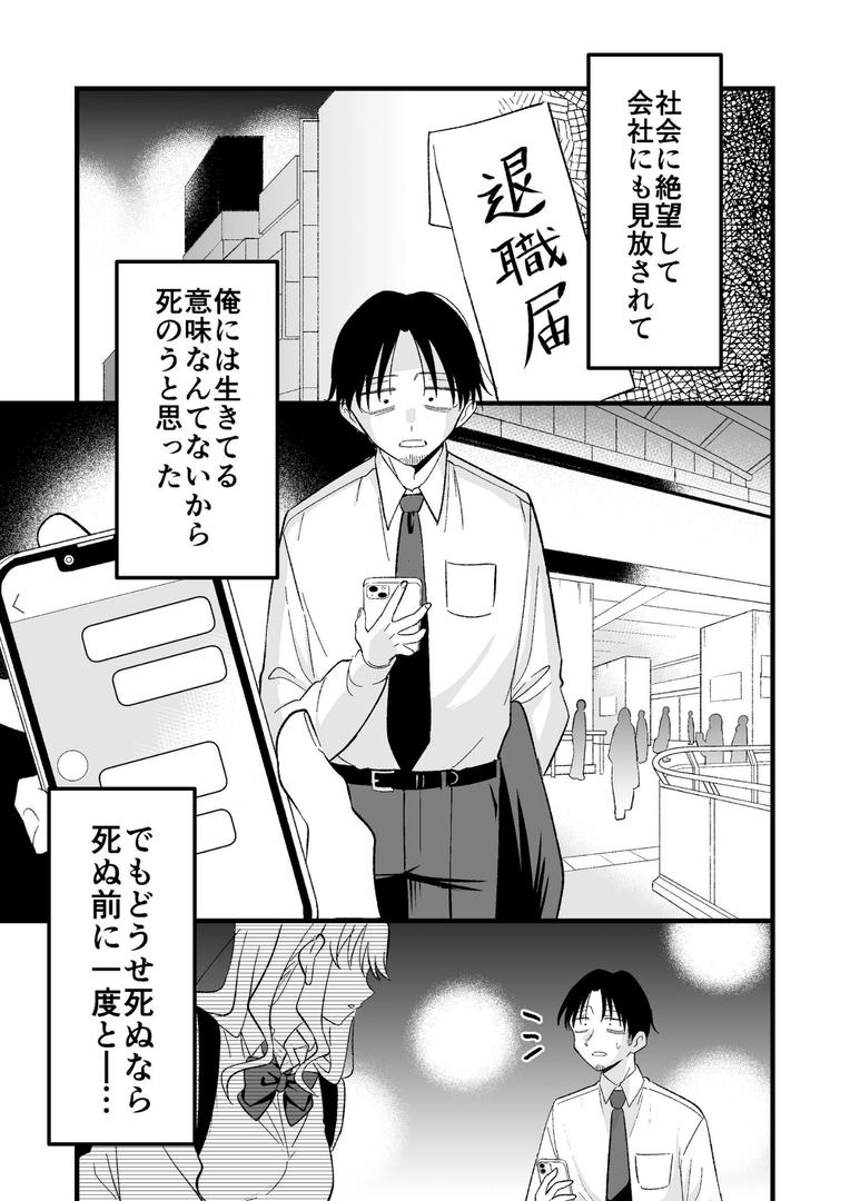 死にたがり社畜だった俺は光のパパ活ギャルにイカされる 1|おゆひげ|k804annbn15399 死にたがり社畜だった俺は光のパパ活ギャルにイカされる 1|おゆひげ|k804annbn15399