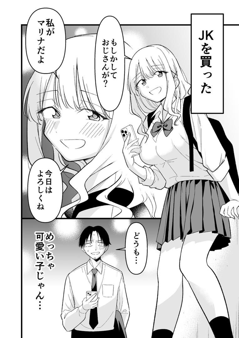 死にたがり社畜だった俺は光のパパ活ギャルにイカされる 1|おゆひげ|k804annbn15399 死にたがり社畜だった俺は光のパパ活ギャルにイカされる 1|おゆひげ|k804annbn15399