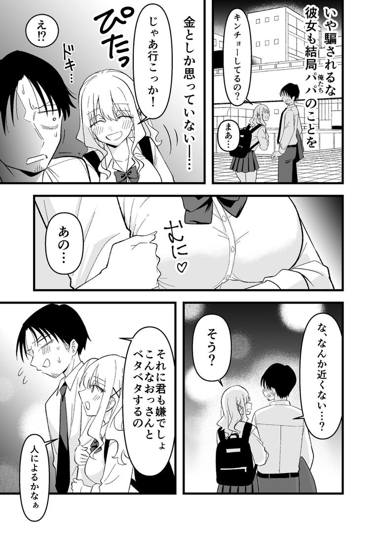 死にたがり社畜だった俺は光のパパ活ギャルにイカされる 1|おゆひげ|k804annbn15399 死にたがり社畜だった俺は光のパパ活ギャルにイカされる 1|おゆひげ|k804annbn15399