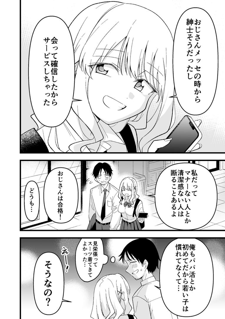 死にたがり社畜だった俺は光のパパ活ギャルにイカされる 1|おゆひげ|k804annbn15399 死にたがり社畜だった俺は光のパパ活ギャルにイカされる 1|おゆひげ|k804annbn15399