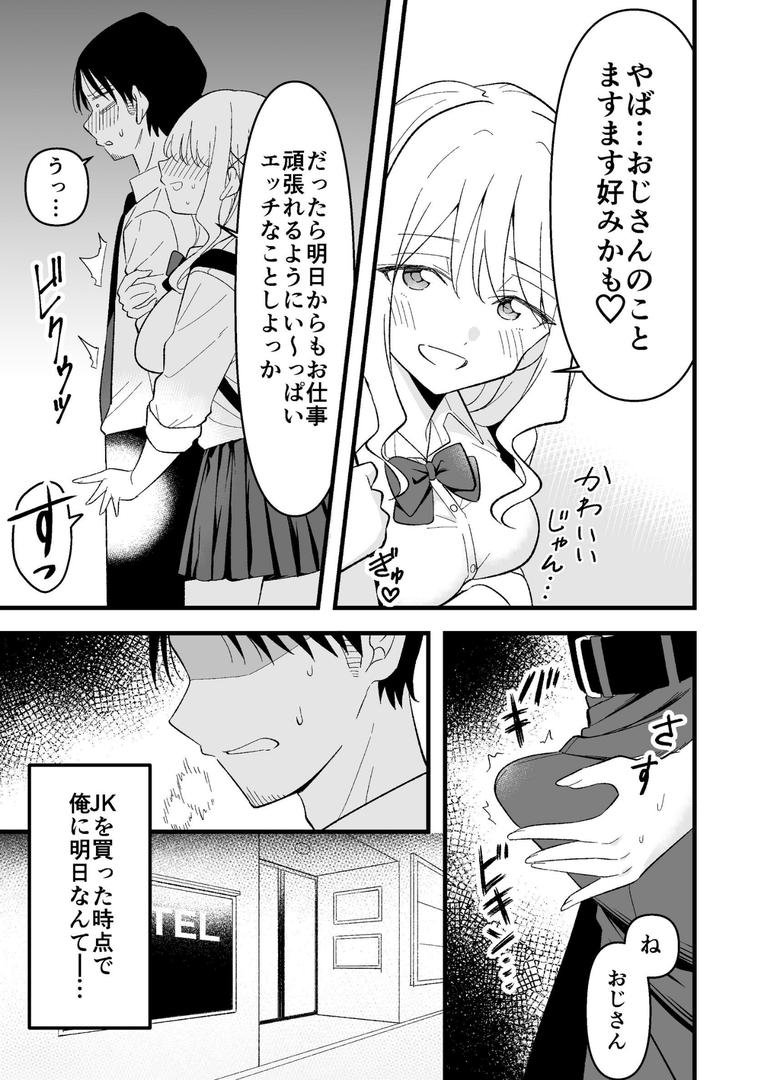 死にたがり社畜だった俺は光のパパ活ギャルにイカされる 1|おゆひげ|k804annbn15399 死にたがり社畜だった俺は光のパパ活ギャルにイカされる 1|おゆひげ|k804annbn15399