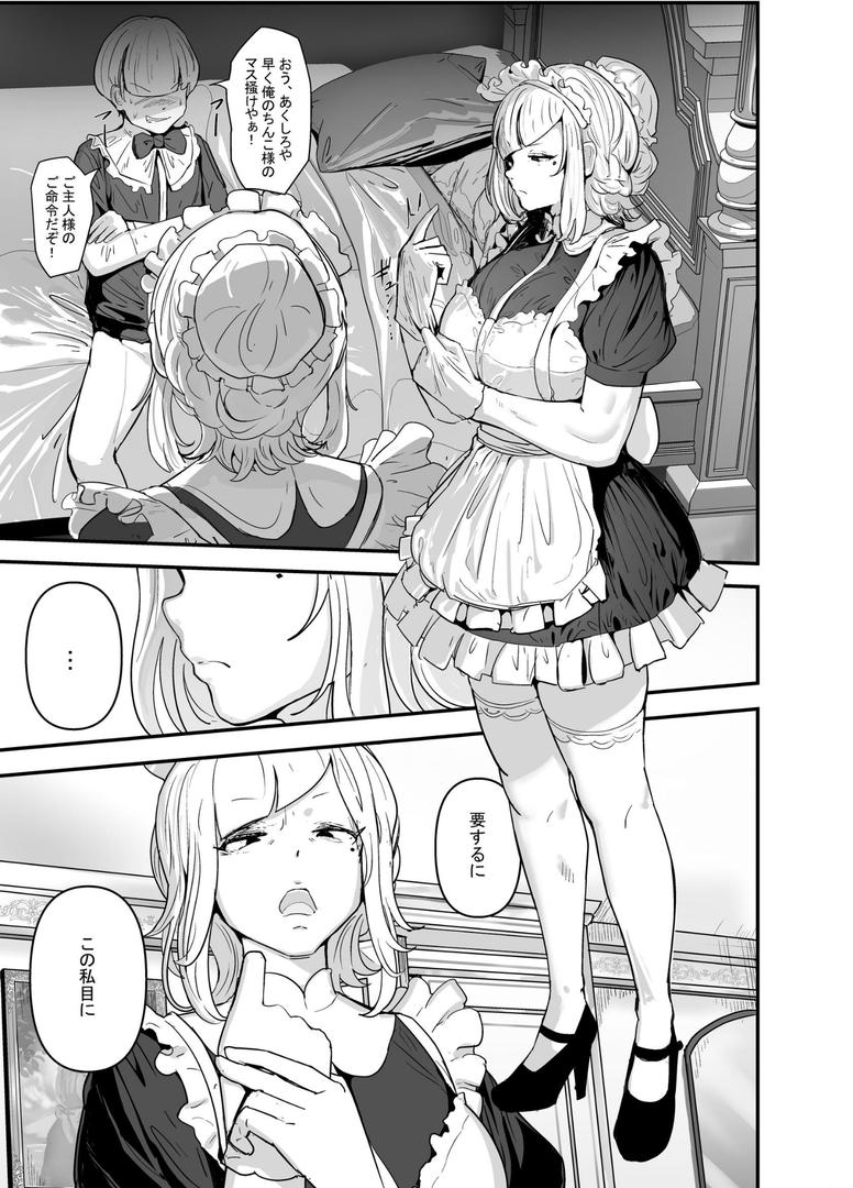 軍人スパイ、メイドになる。自国のためなら手コキも一切妥協しない冷酷無慈悲な軍女VS絶対分からせおじさん！【棒線モザイク版】｜後藤マサキの野望｜k804annbn15424