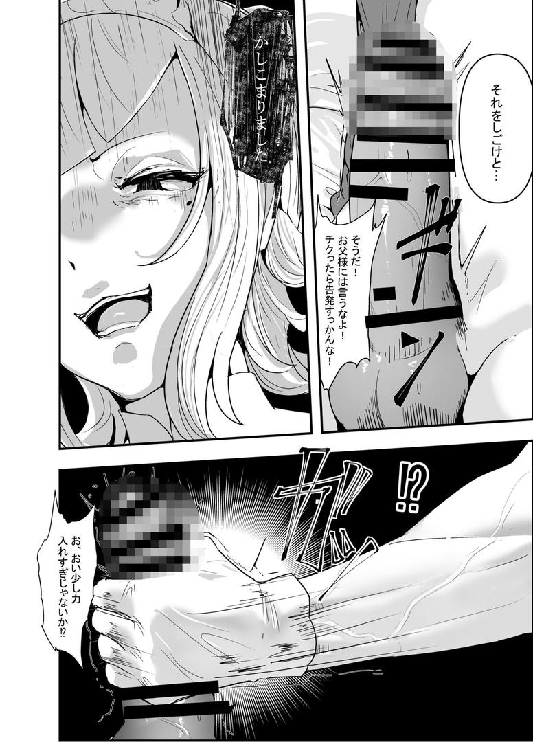 軍人スパイ、メイドになる。自国のためなら手コキも一切妥協しない冷酷無慈悲な軍女VS絶対分からせおじさん！【棒線モザイク版】｜後藤マサキの野望｜k804annbn15424