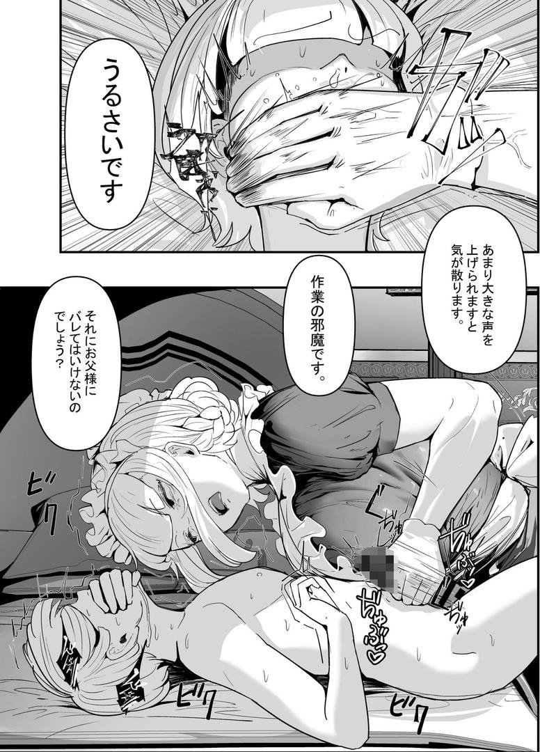 軍人スパイ、メイドになる。自国のためなら手コキも一切妥協しない冷酷無慈悲な軍女VS絶対分からせおじさん！【棒線モザイク版】｜後藤マサキの野望｜k804annbn15424