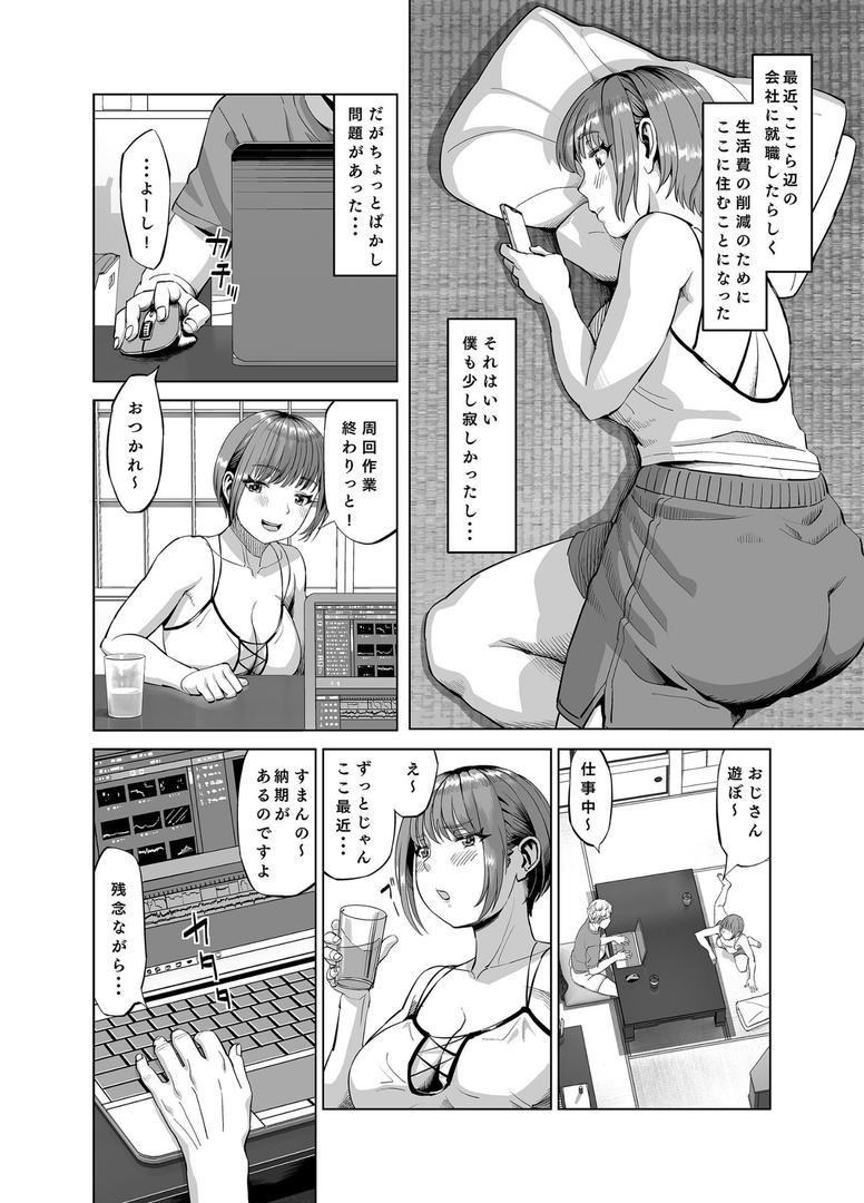 姪がやたらと誘惑してくるのでスキスキおSEXしちゃいました◆｜あ〜る氏｜k804annbn15480