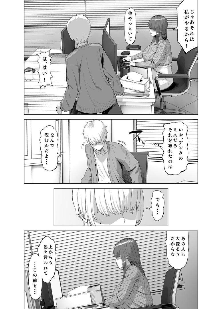 先輩のストレス解消|あ〜る氏|k804annbn15481 先輩のストレス解消|あ〜る氏|k804annbn15481