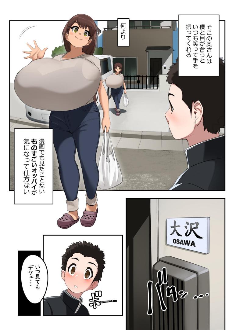 おおきいからさわられたい 1｜NAZE｜k804annbn15483