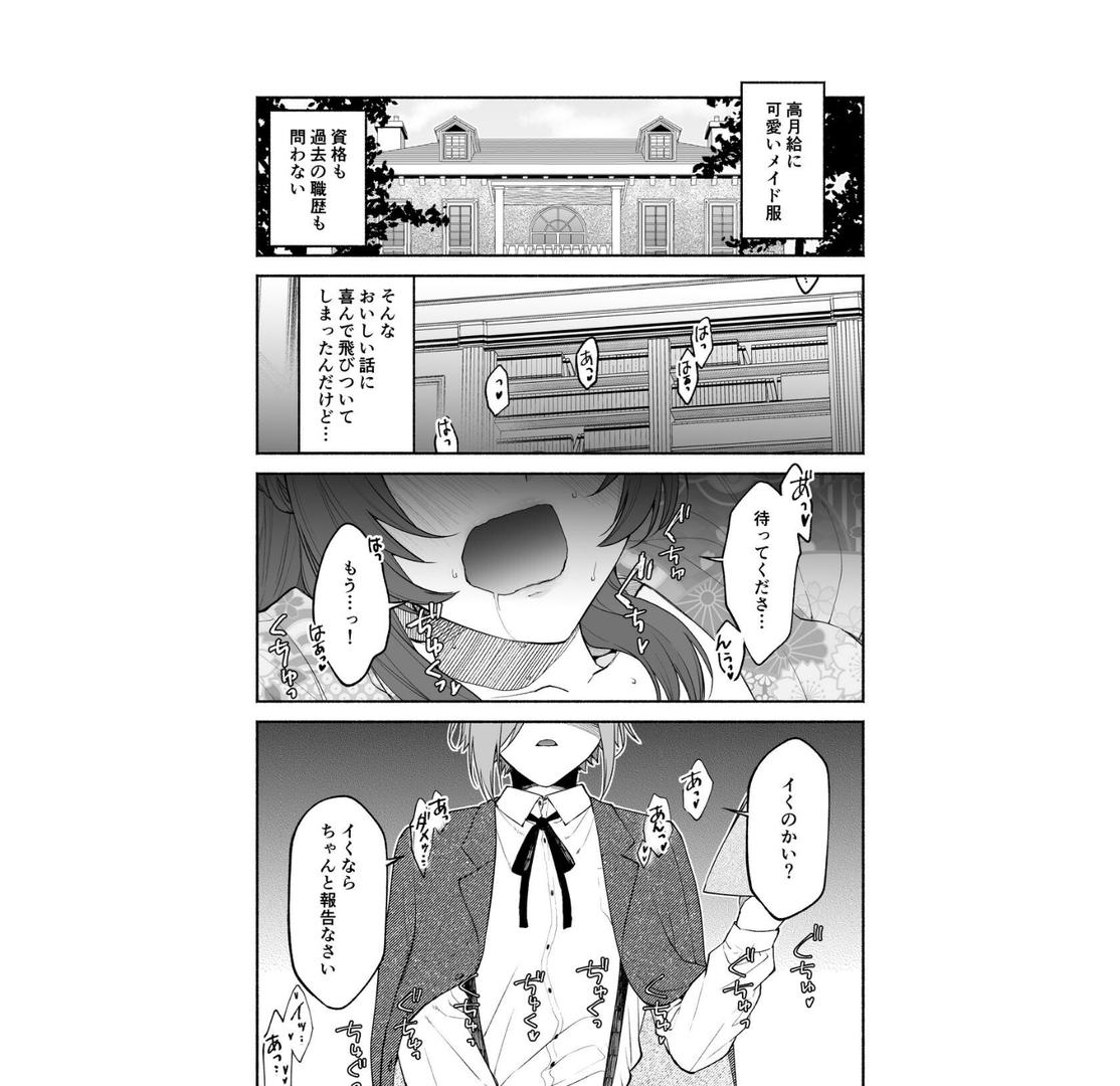 九条院家のメイドさんはドM開発されるのがお仕事です。 1 〜九条院家の場合〜|岩下継|k804annbn15574 九条院家のメイドさんはドM開発されるのがお仕事です。 1 〜九条院家の場合〜|岩下継|k804annbn15574