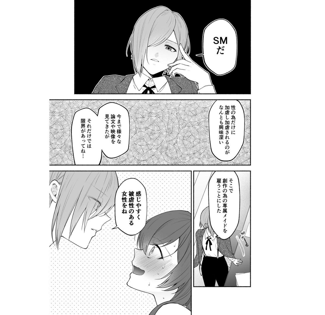 九条院家のメイドさんはドM開発されるのがお仕事です。 1 〜九条院家の場合〜|岩下継|k804annbn15574 九条院家のメイドさんはドM開発されるのがお仕事です。 1 〜九条院家の場合〜|岩下継|k804annbn15574