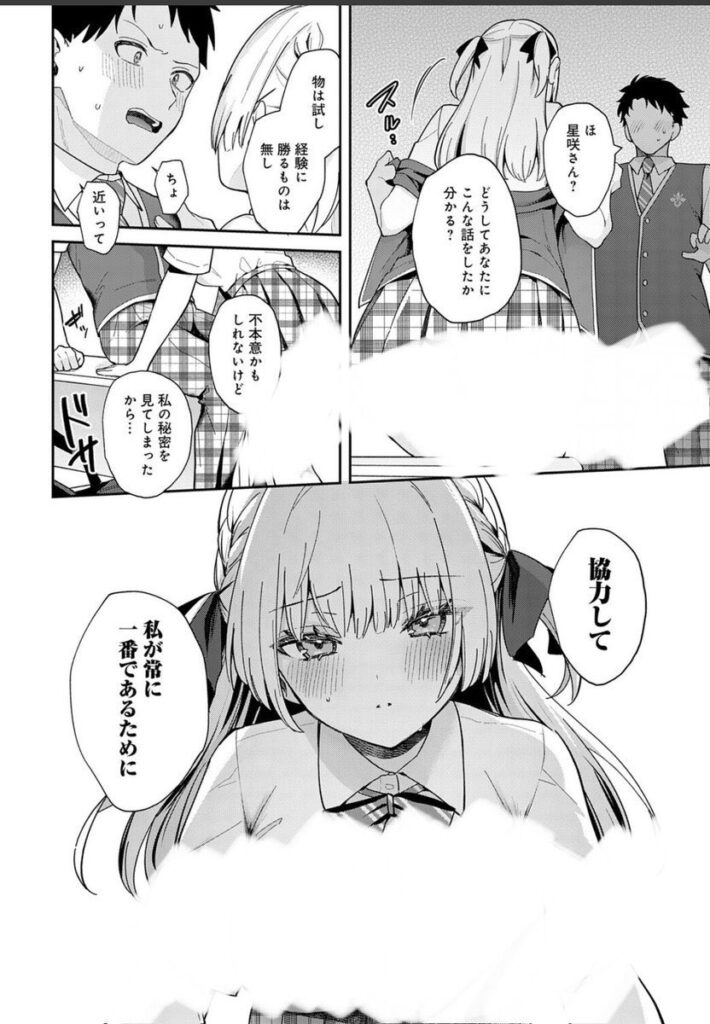 エリートコンプレックス|真白しらこ|k568agotp10179 エリートコンプレックス|真白しらこ|k568agotp10179