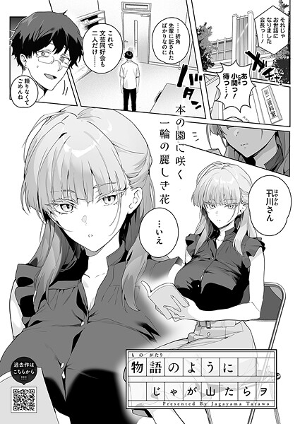 物語のように|じゃが山たらヲ|s011akamj02523 物語のように|じゃが山たらヲ|s011akamj02523