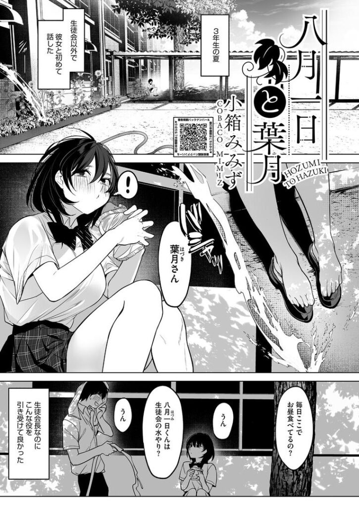 八月一日と葉月|小箱みみず|s011akamj02527 八月一日と葉月|小箱みみず|s011akamj02527