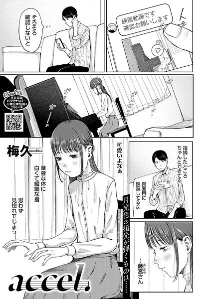 accel.｜梅久｜s011akamj02529 | 無料エロ漫画シコい大全