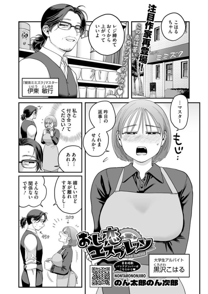 おじ恋エスプレッソ|のん太郎のん次郎|s011akamj02530 おじ恋エスプレッソ|のん太郎のん次郎|s011akamj02530