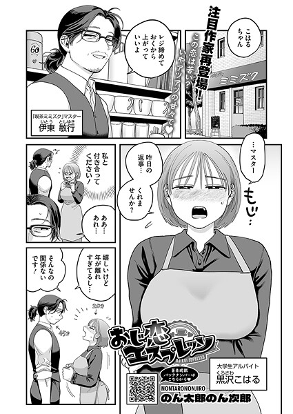 おじ恋エスプレッソ|のん太郎のん次郎|s011akamj02530 おじ恋エスプレッソ|のん太郎のん次郎|s011akamj02530