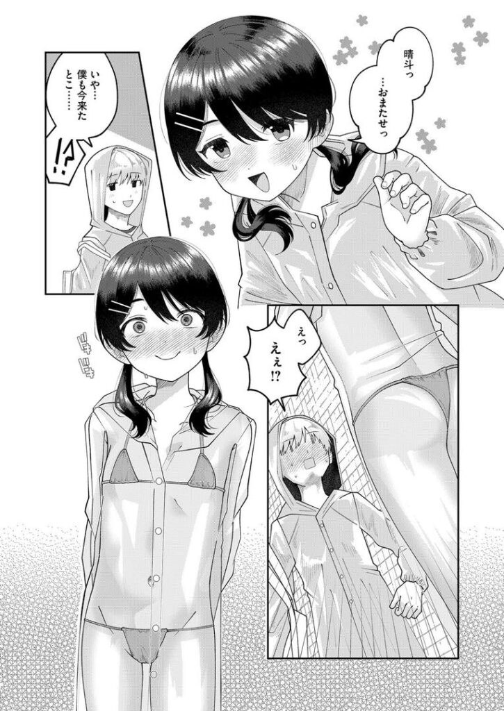 さらして淫靡テーション|馬胃|s011akamj02531 さらして淫靡テーション|馬胃|s011akamj02531