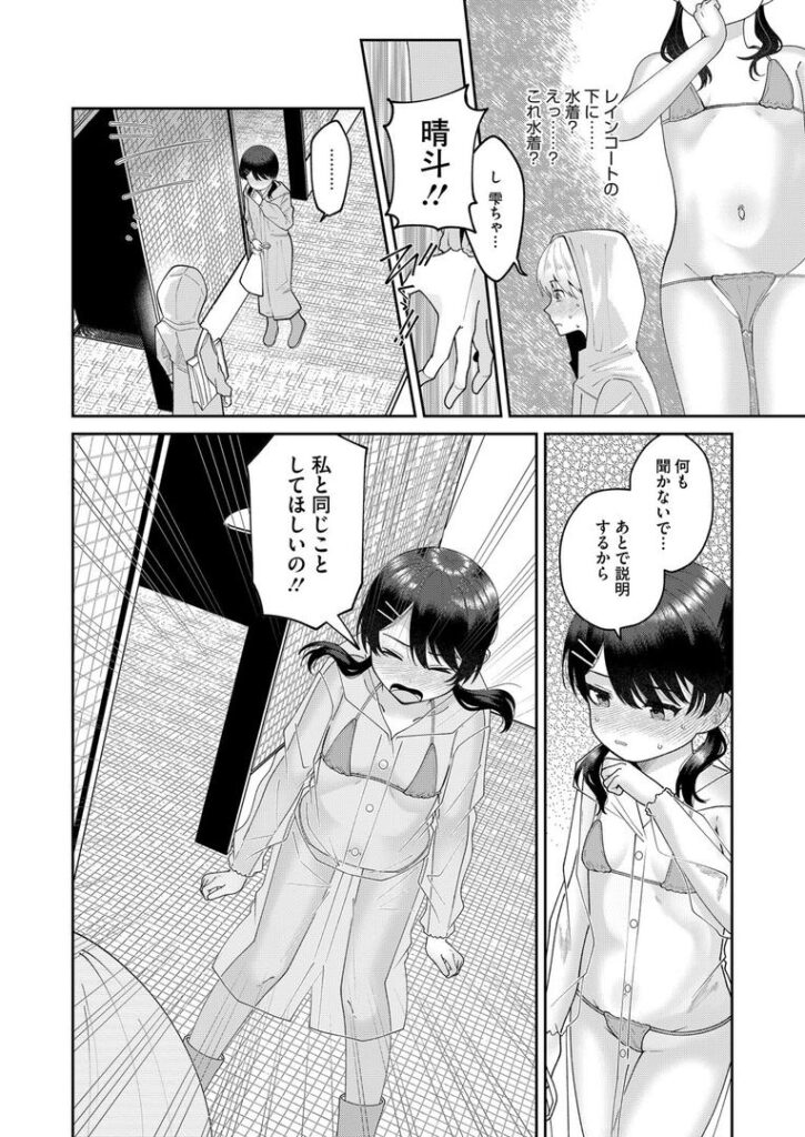 さらして淫靡テーション|馬胃|s011akamj02531 さらして淫靡テーション|馬胃|s011akamj02531