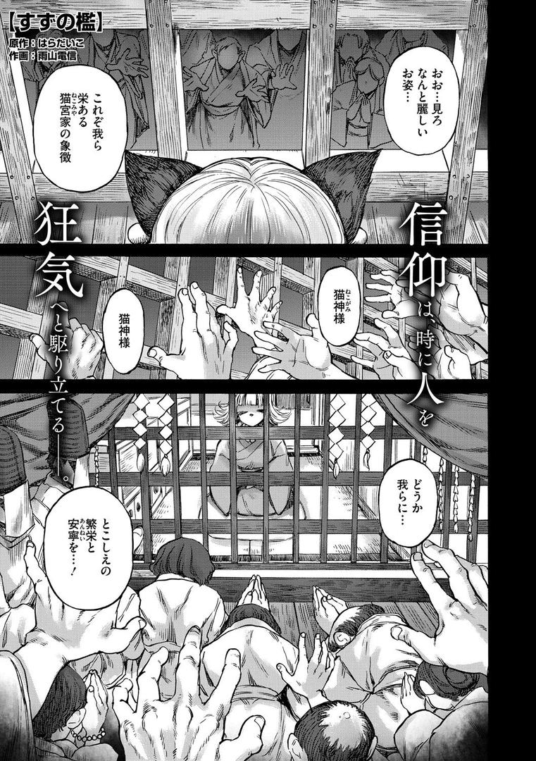 すずの檻|はらだいこ|s011akamj02541 すずの檻|はらだいこ|s011akamj02541
