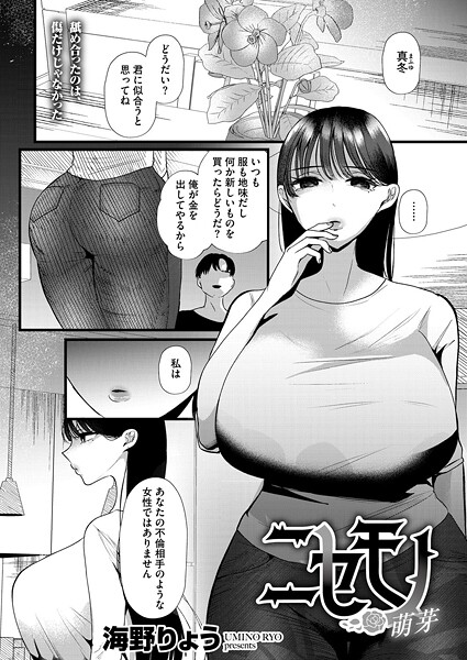 ニセモノ―萌芽―|海野りょう|s011akamj02547 ニセモノ―萌芽―|海野りょう|s011akamj02547