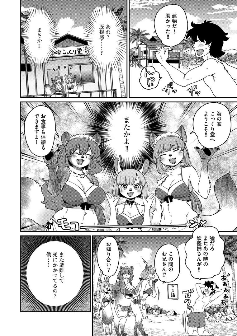 あやかし旅館こっくり堂【第5話】|瀬戸内くらげ|s046agnss00680 あやかし旅館こっくり堂【第5話】|瀬戸内くらげ|s046agnss00680