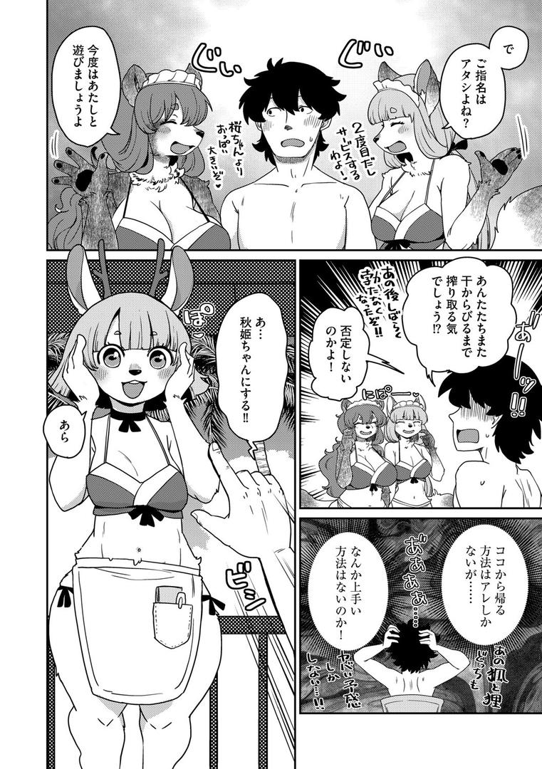 あやかし旅館こっくり堂【第5話】|瀬戸内くらげ|s046agnss00680 あやかし旅館こっくり堂【第5話】|瀬戸内くらげ|s046agnss00680