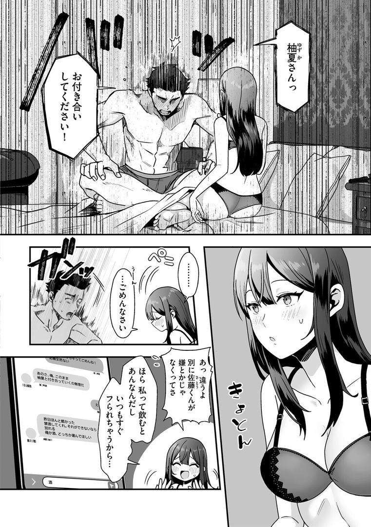 柚夏さんはお酒が飲みたい【第2話】|フロモチ|s046agnss00681 柚夏さんはお酒が飲みたい【第2話】|フロモチ|s046agnss00681