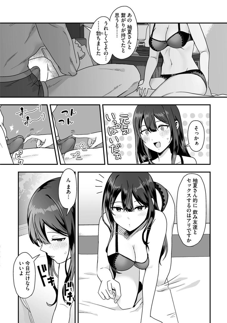 柚夏さんはお酒が飲みたい【第2話】|フロモチ|s046agnss00681 柚夏さんはお酒が飲みたい【第2話】|フロモチ|s046agnss00681