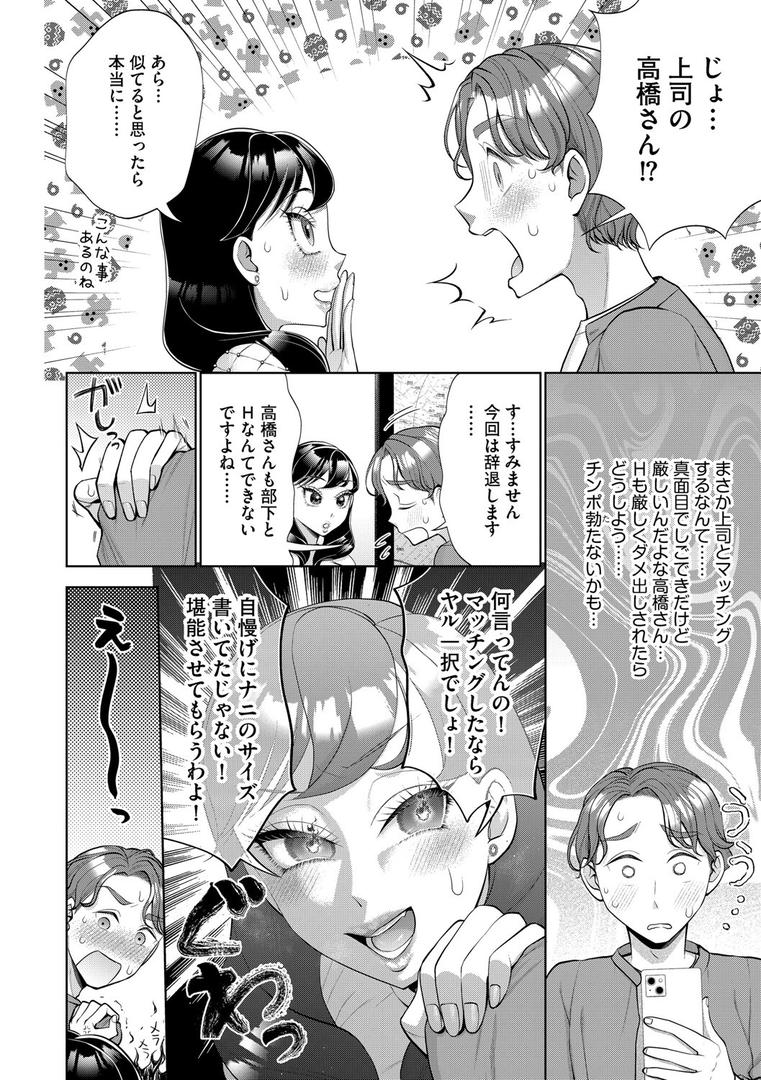 ヤリモクアプリで来た人は…|チョコぱへ|s046agnss00683 ヤリモクアプリで来た人は…|チョコぱへ|s046agnss00683