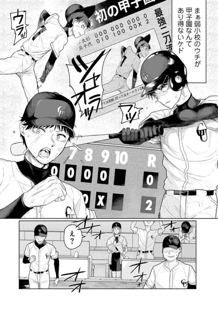 甲子園の魔物くん 【単話】|POLIER|s152asikr00239 甲子園の魔物くん 【単話】|POLIER|s152asikr00239