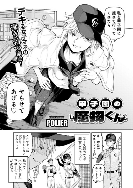 甲子園の魔物くん 【単話】|POLIER|s152asikr00239 甲子園の魔物くん 【単話】|POLIER|s152asikr00239