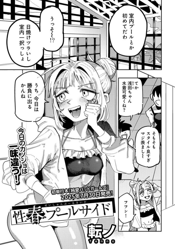 性春プールサイド 【単話】|転ノ|s152asikr00240 性春プールサイド 【単話】|転ノ|s152asikr00240